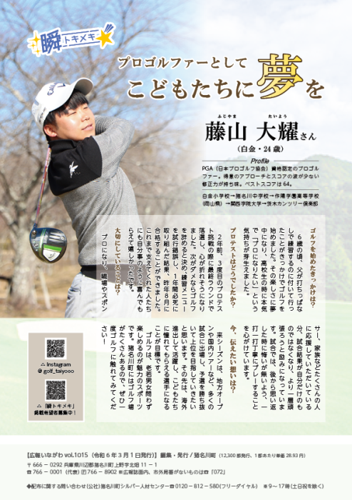 藤山 大耀さん