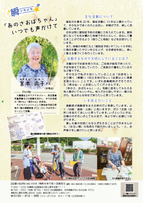 宮本 浜子さん