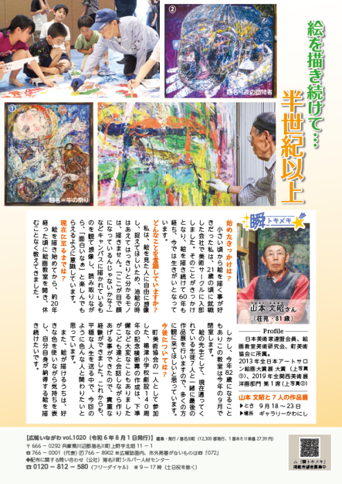 山本 文昭さん
