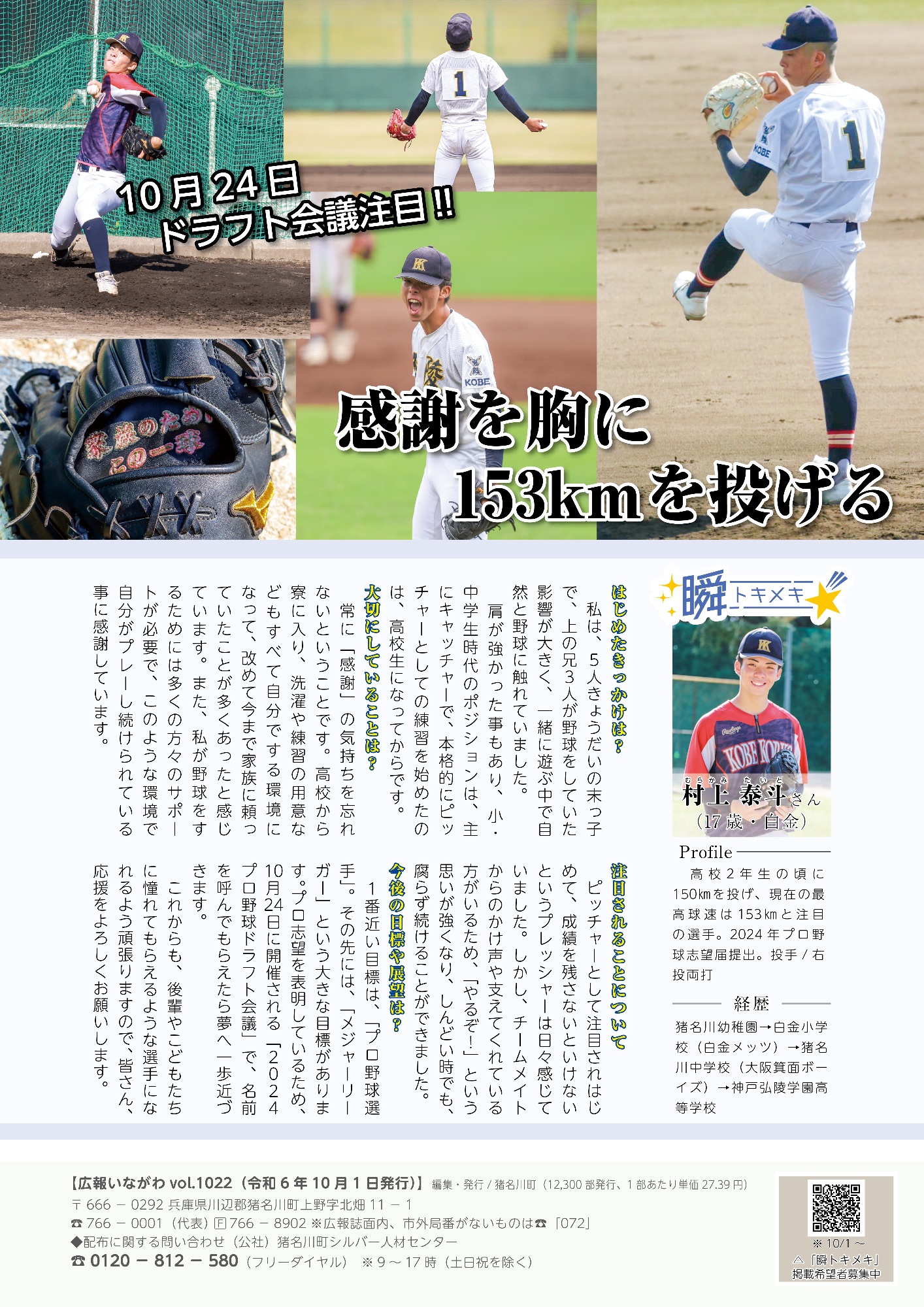 村上 泰斗さん