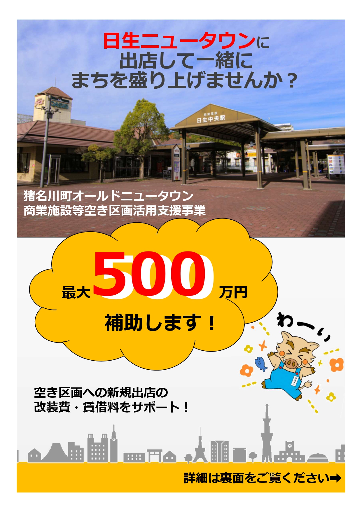 オールドニュータウン商業施設等空き区画活用支援事業チラシ