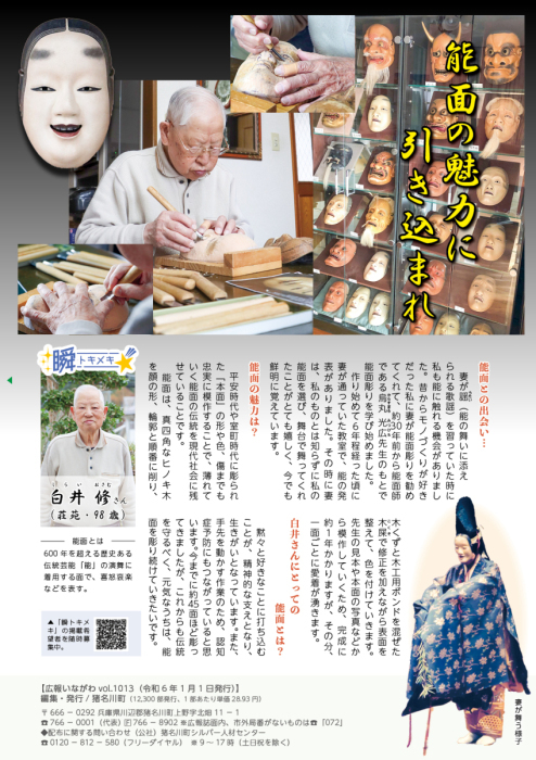 白井 修さん