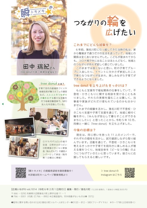田中 瑞紀さん