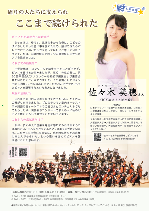 佐々木 美穂さん