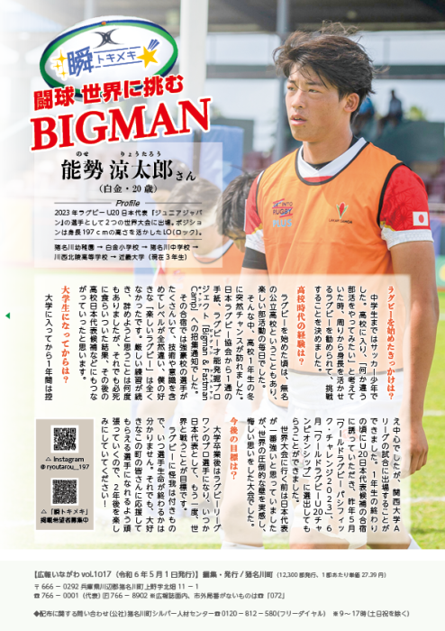 能勢 涼太郎さん