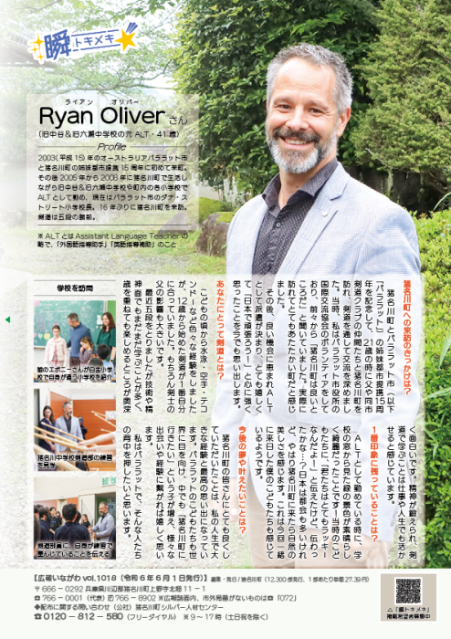 Ryan Oliver(ライアン オリバー)