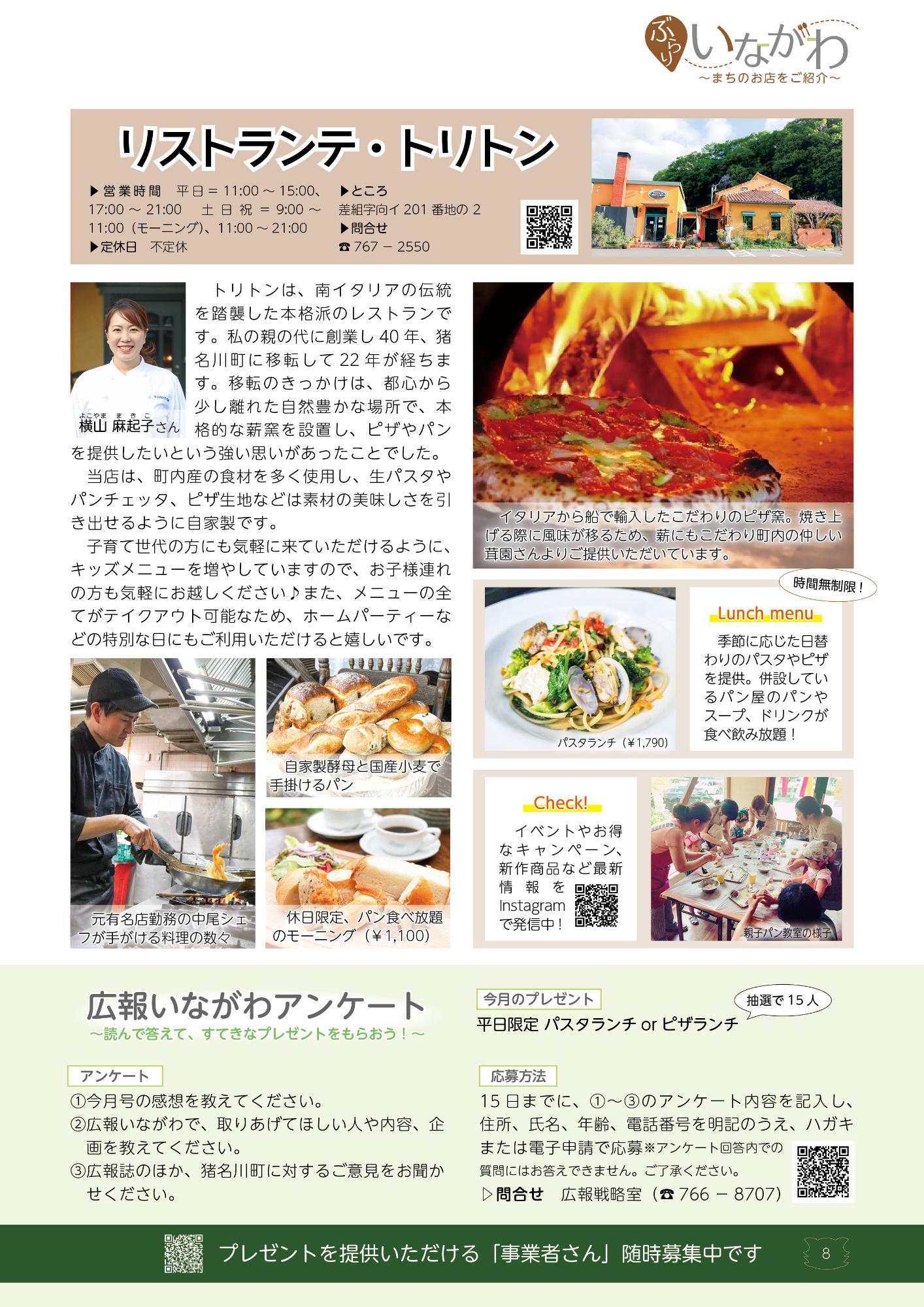 広報いながわ2月号表ぶらり