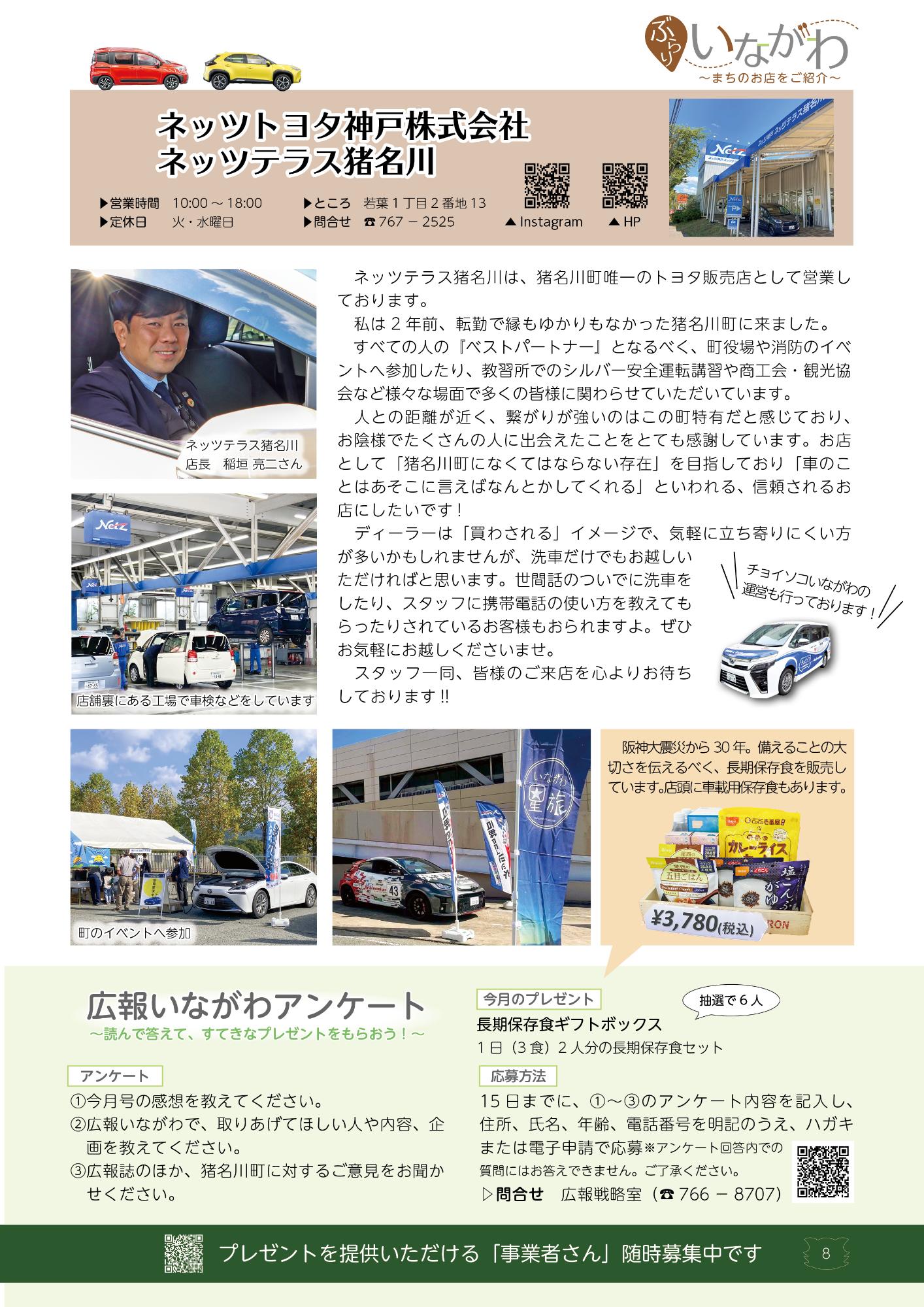 広報いながわ3月号表ぶらり