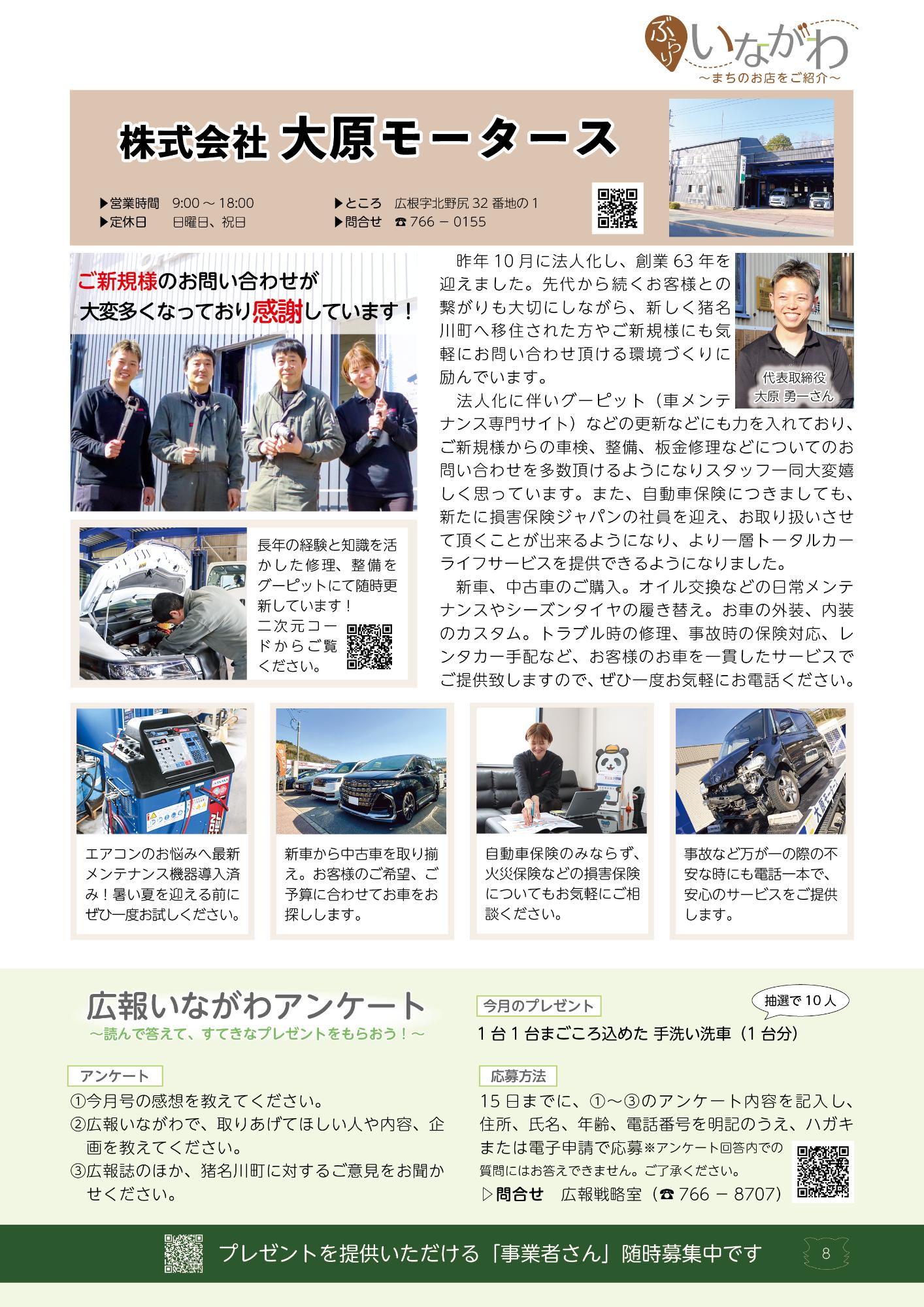 広報いながわ4月号ぶらり