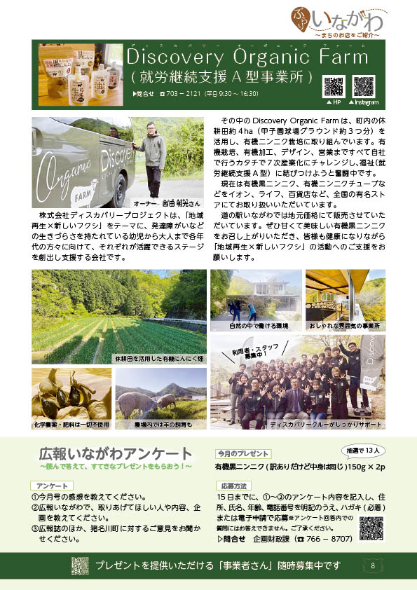 広報いながわ6月号ぶらり