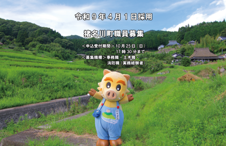 町職員募集