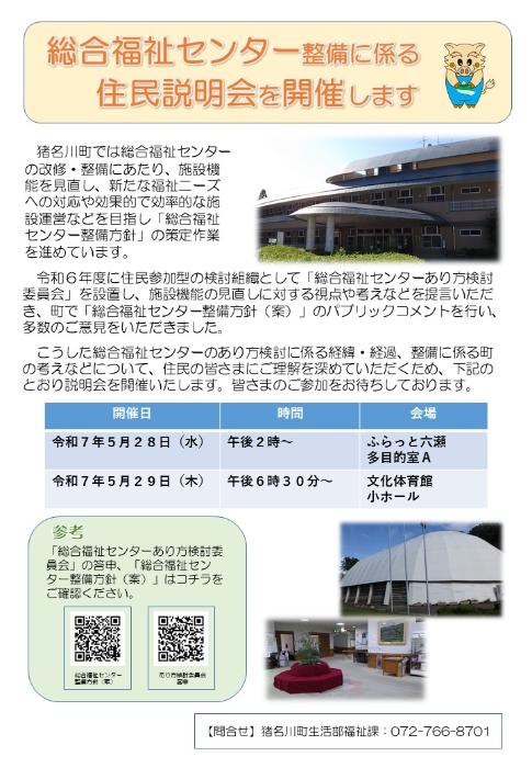 総合福祉センター整備に係る住民説明会のお知らせ