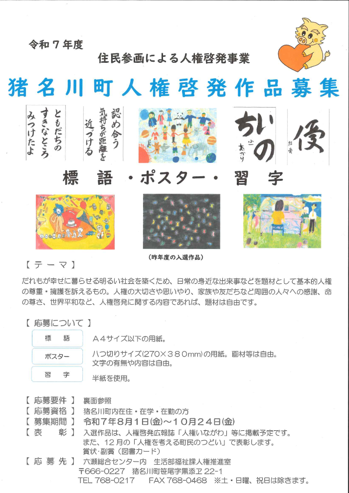 令和7年猪名川町人権啓発作品募集