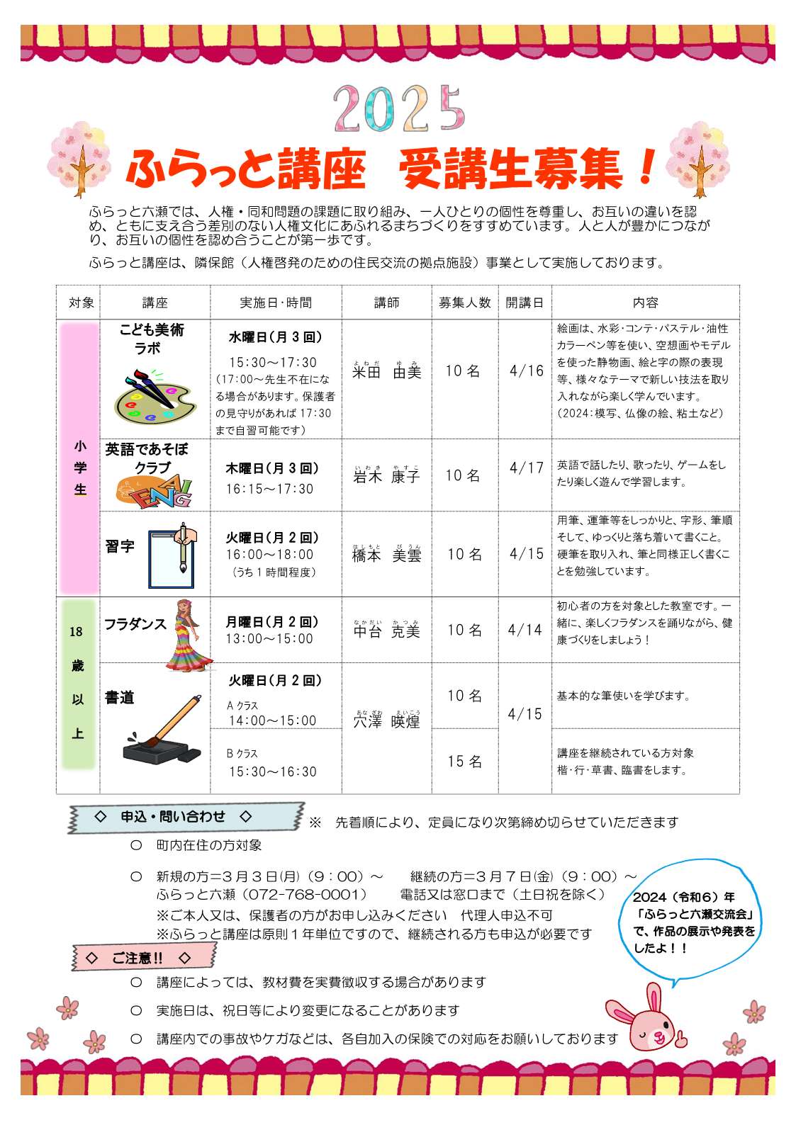 ふらっと講座受講生募集