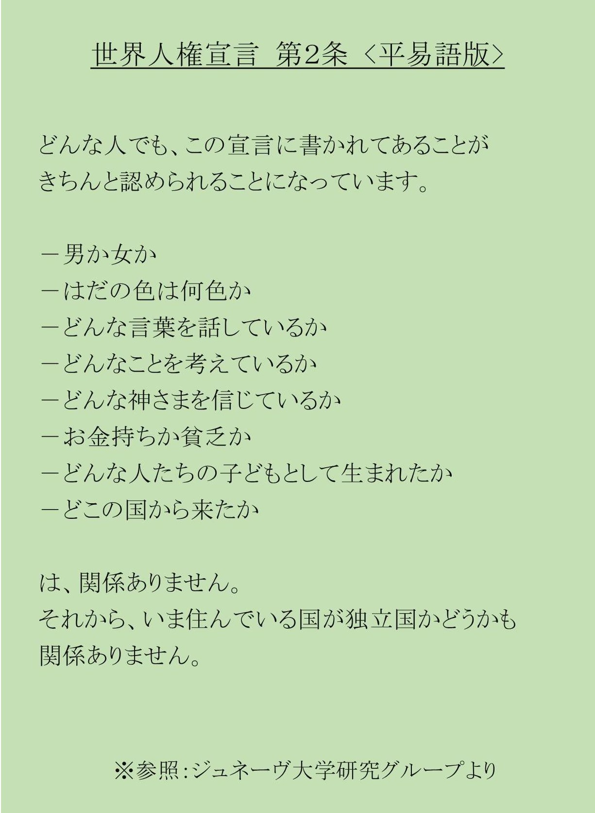 世界人権宣言平易語版