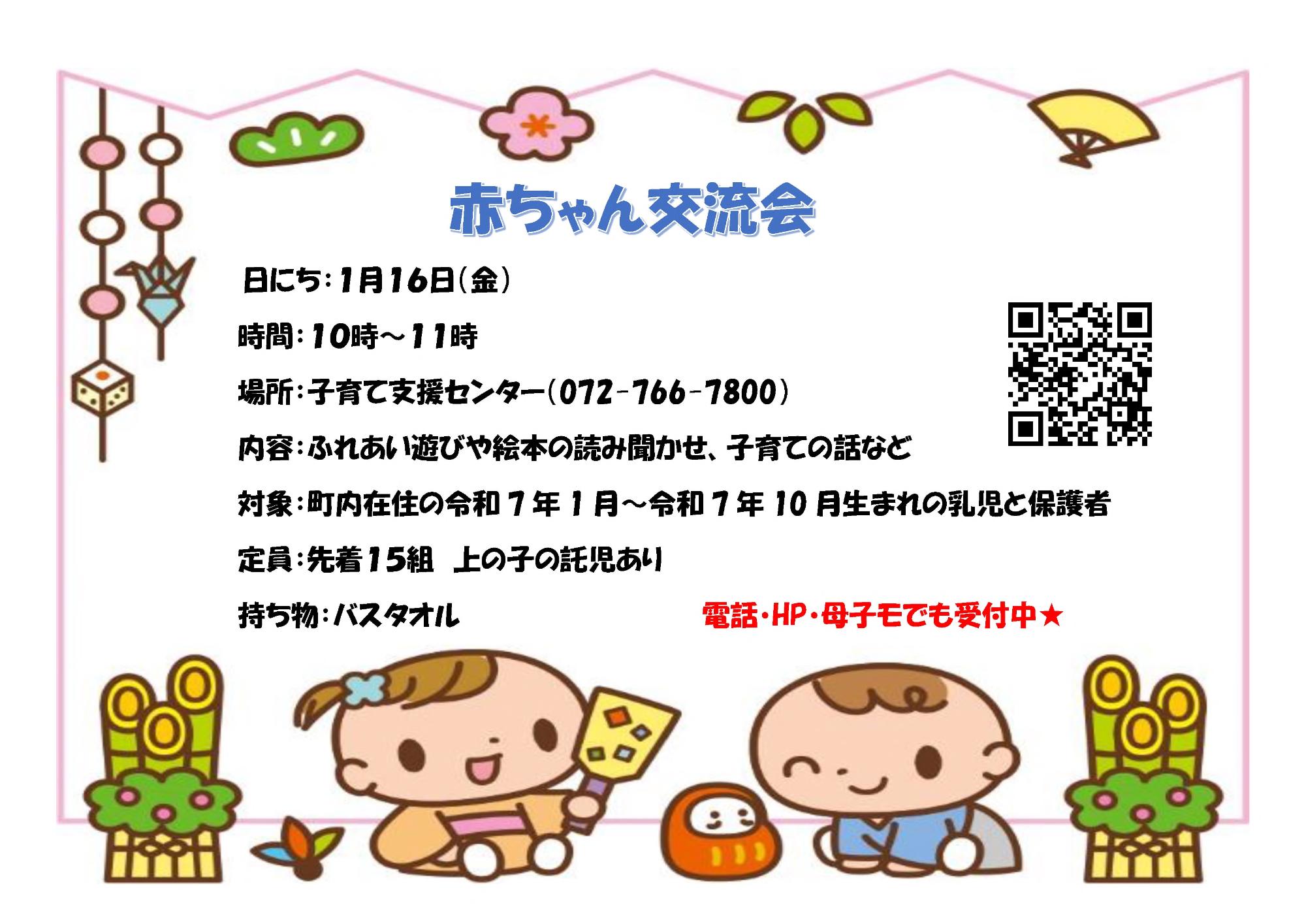 赤ちゃん交流会1