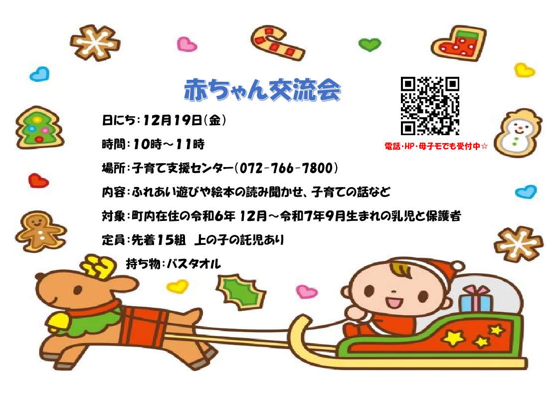 赤ちゃん交流会12