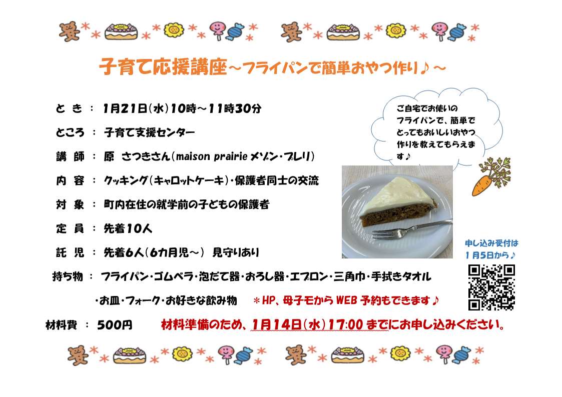 簡単おやつ作り