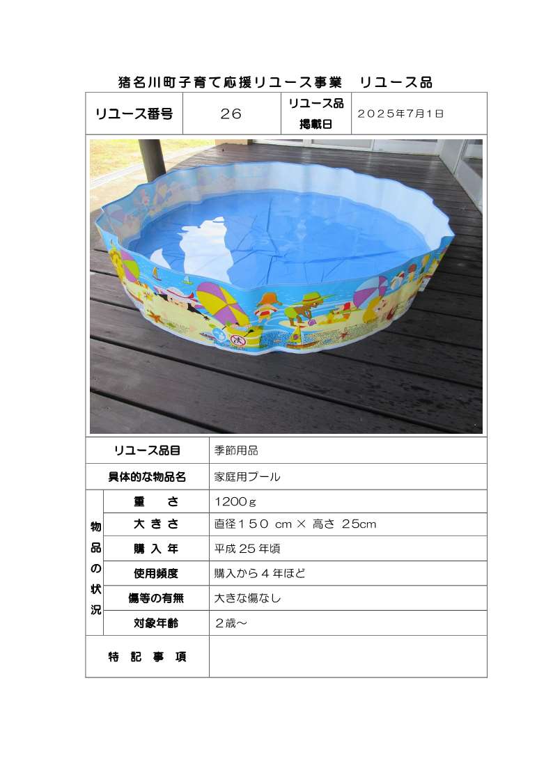 家庭用プール