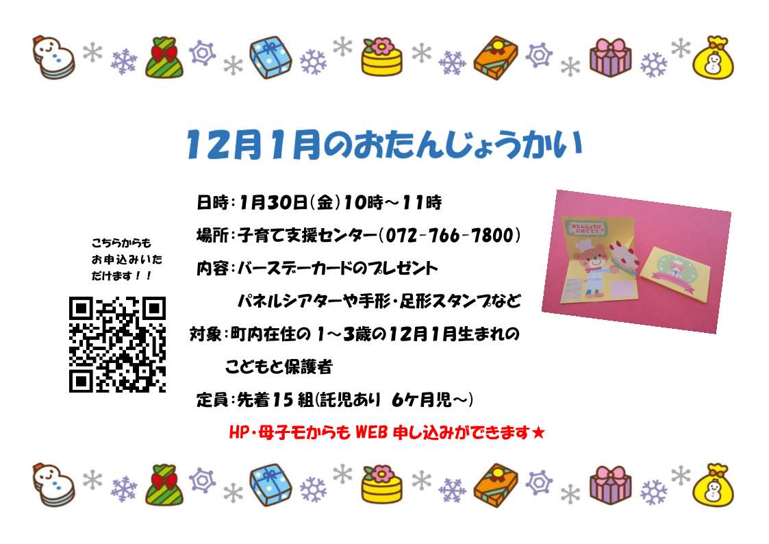 おたんじょうかい12.1