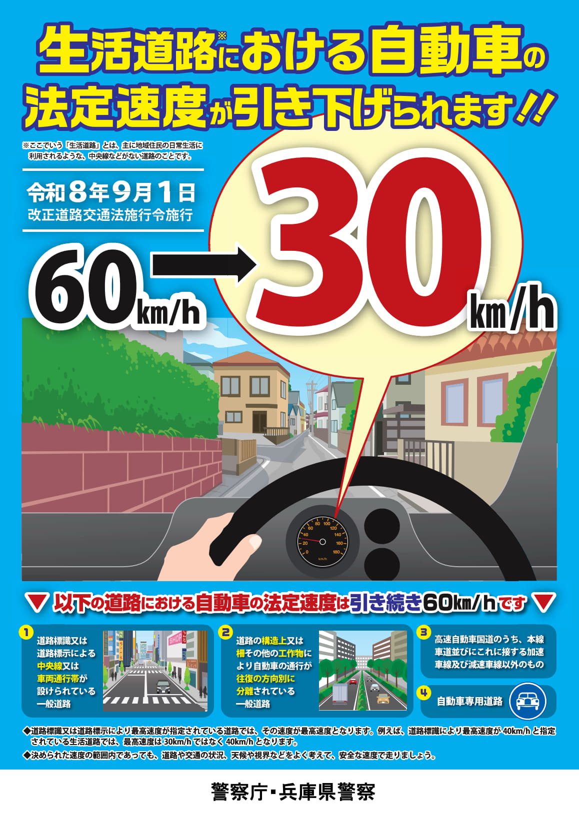 生活道路における法定速度の引き下げ