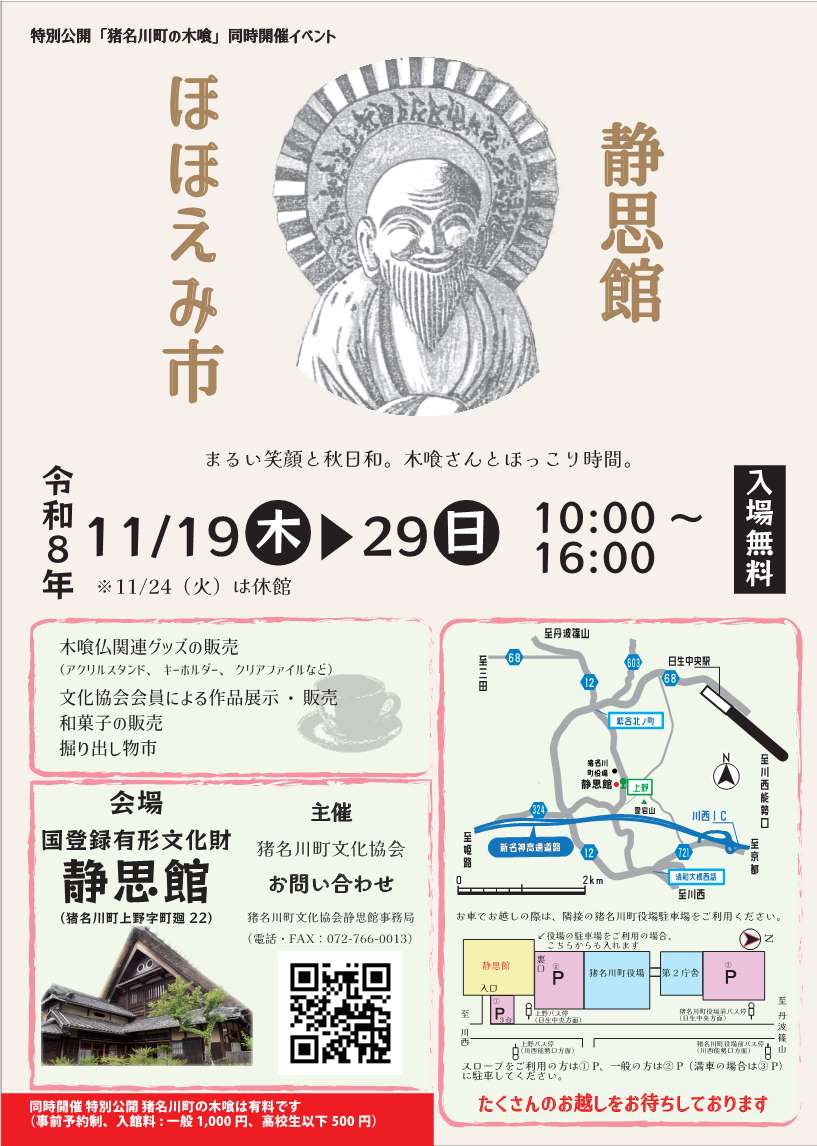ほほえみ市チラシ