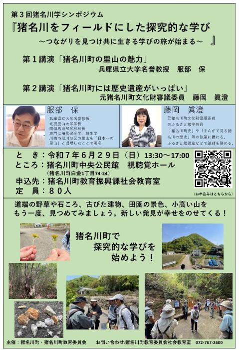 第3回シンポジウムのチラシ