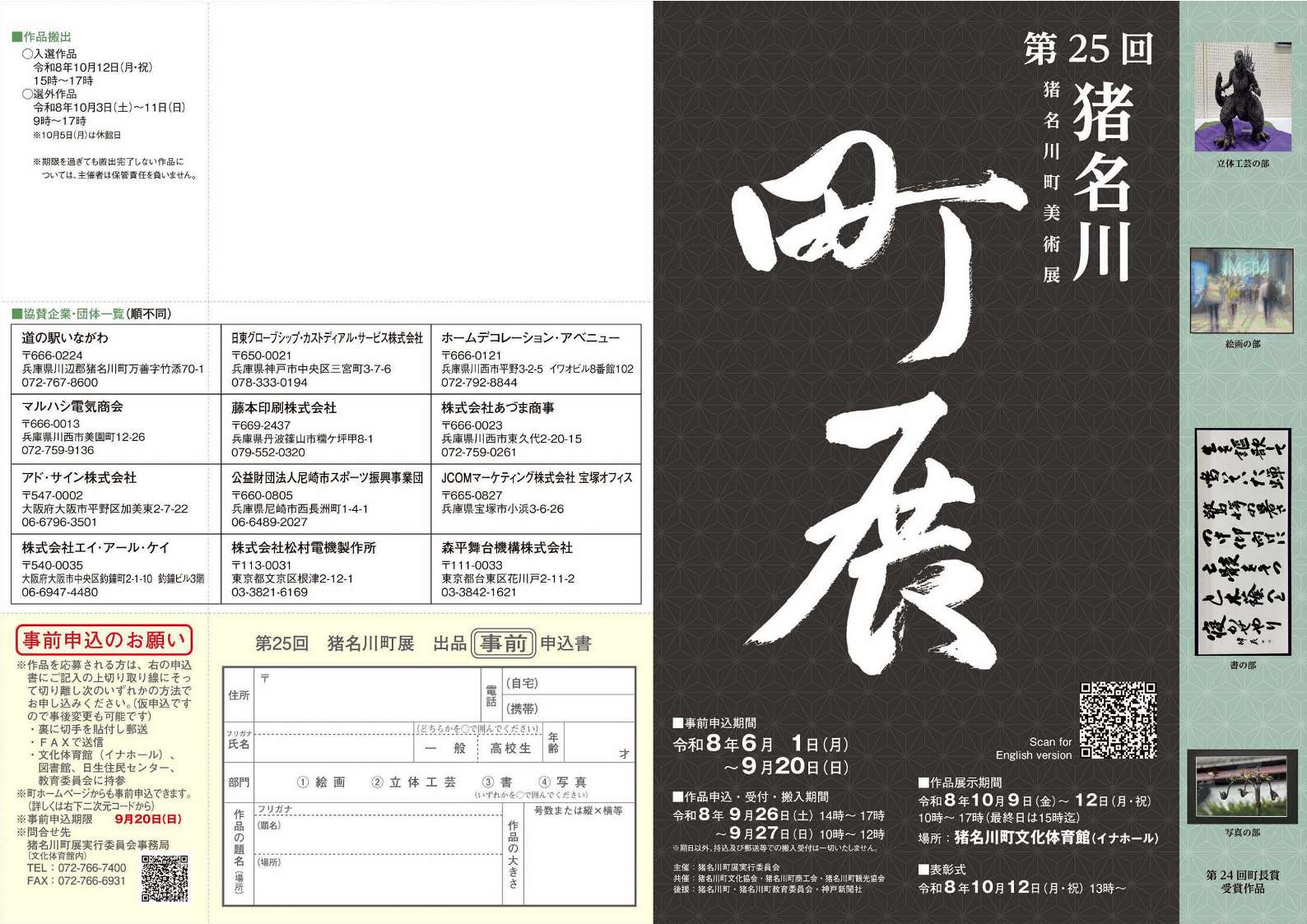 町展要項