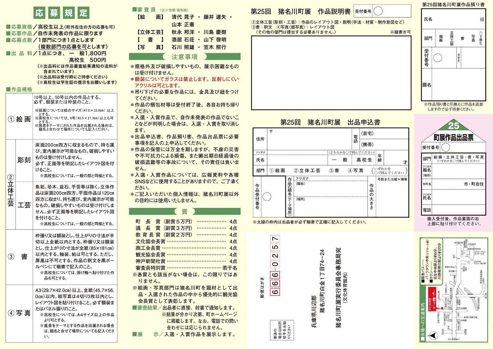 募集要項