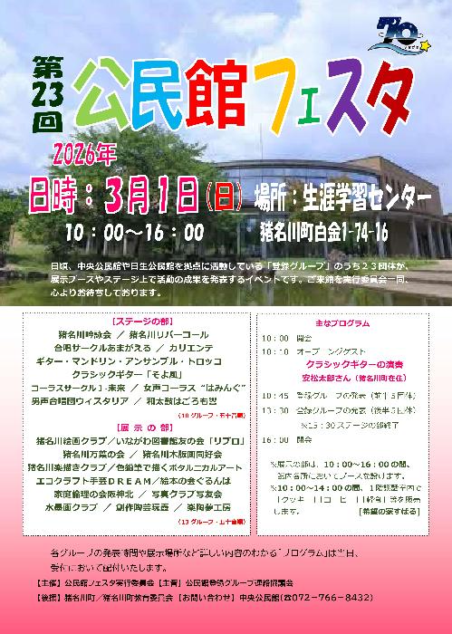 第23回公民館フェスタ