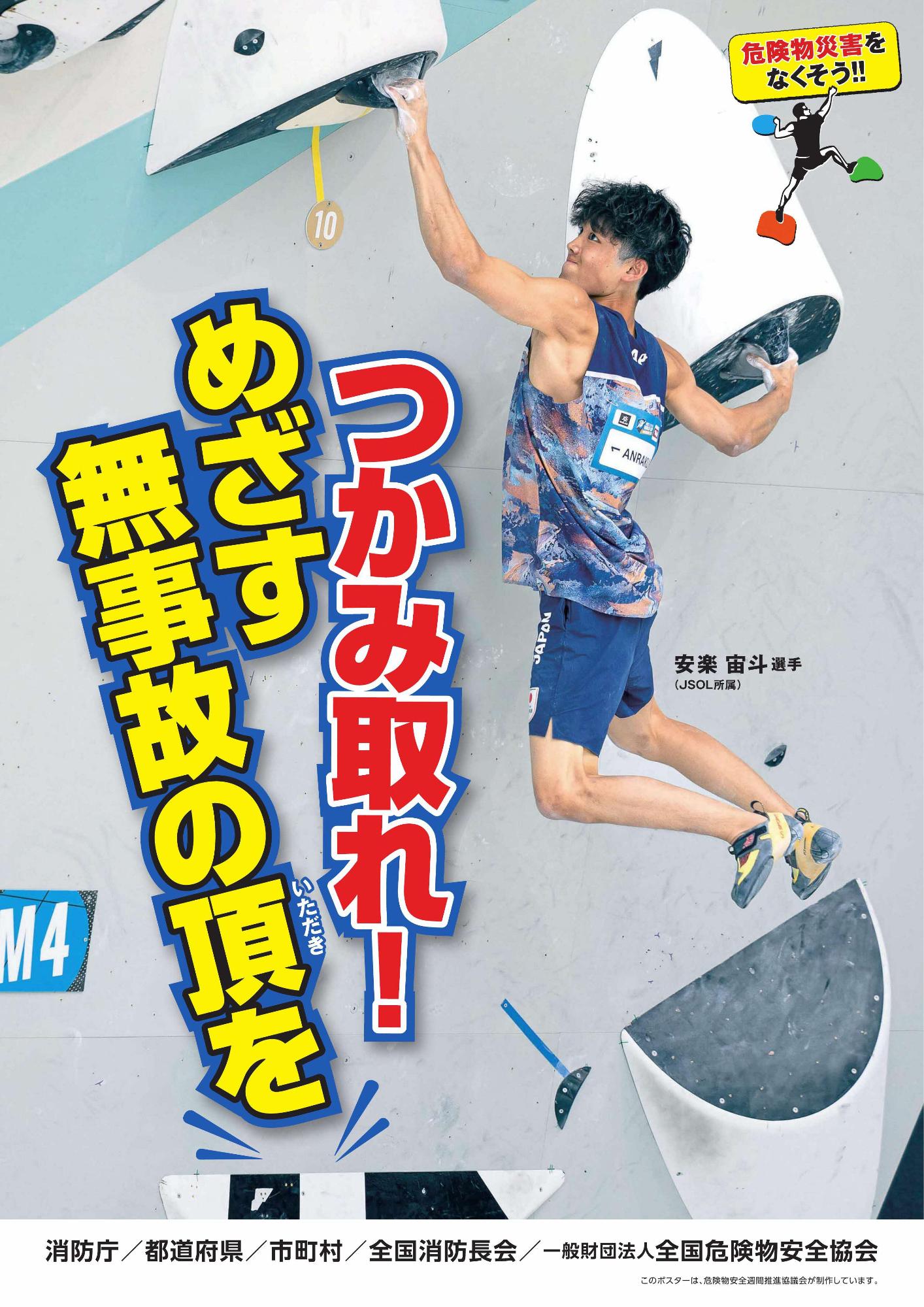 令和8年度危険物安全週間ポスター