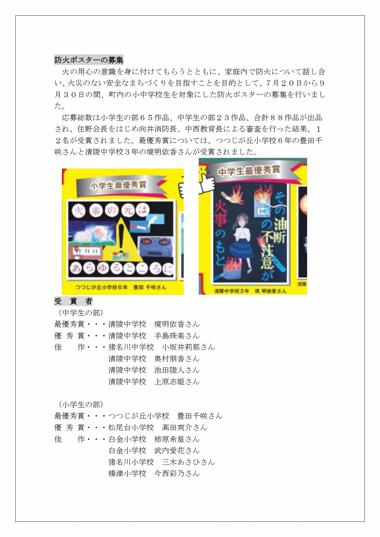 防火協会の活動2ページ