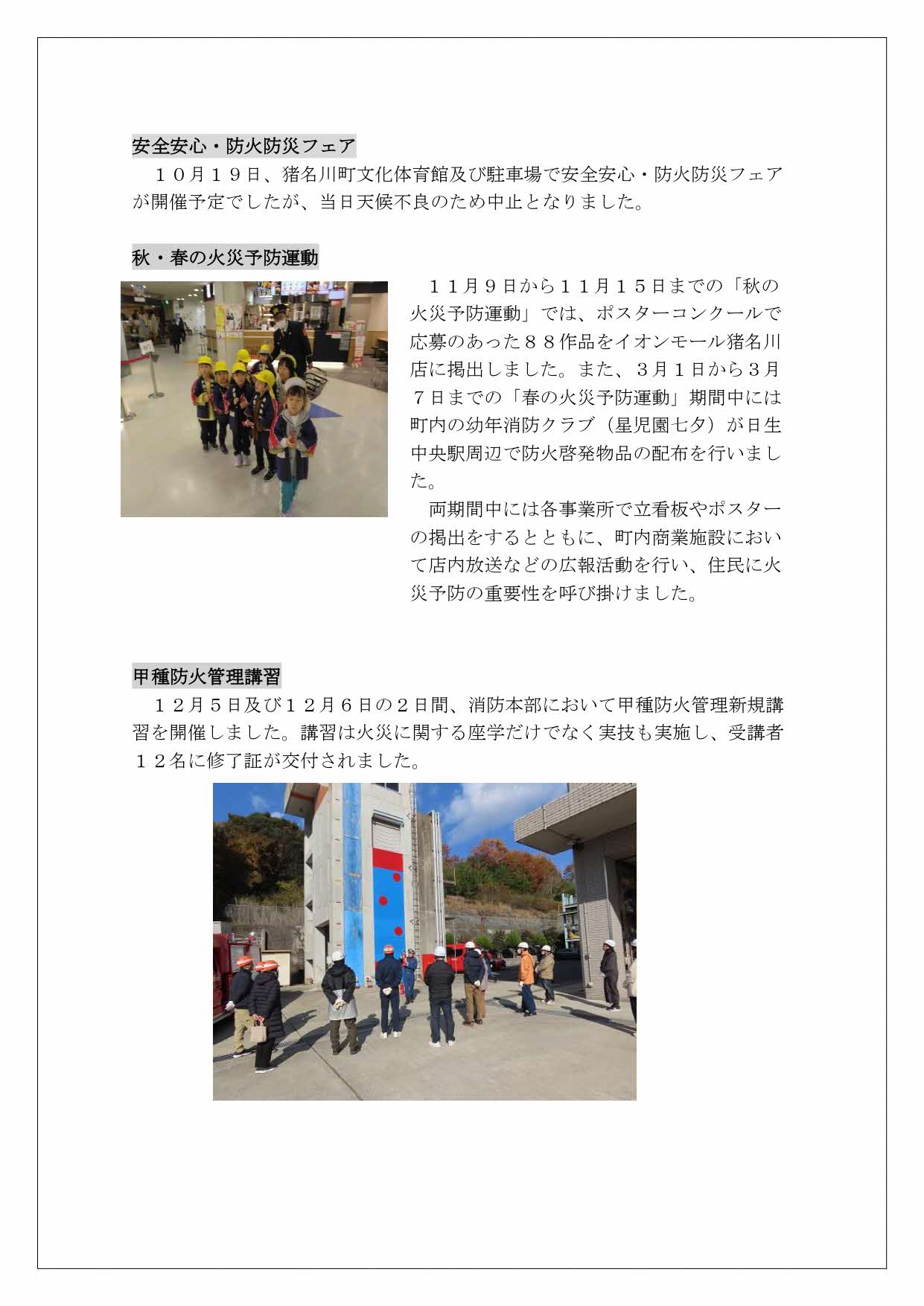 防火協会の活動3ページ