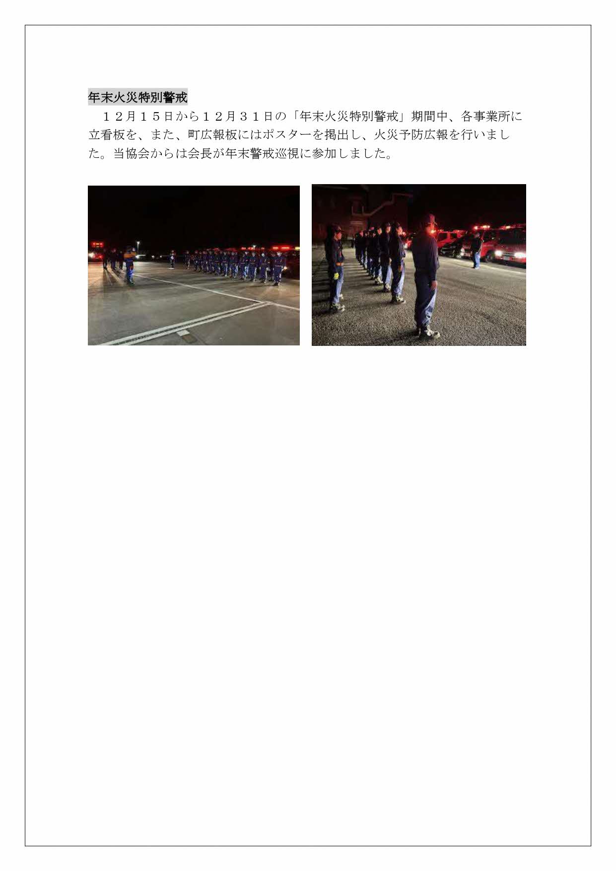 防火協会の活動4ページ