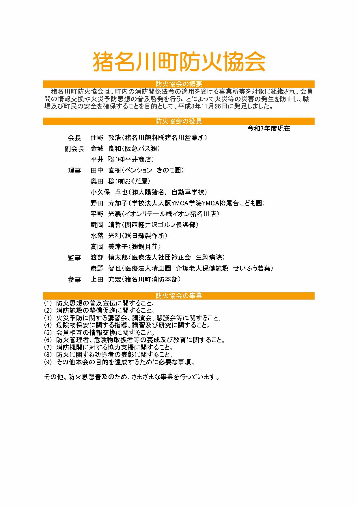 防火協会の紹介