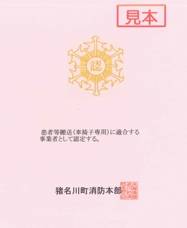(マーク)患者等搬送事業者(車椅子専用)認定マーク