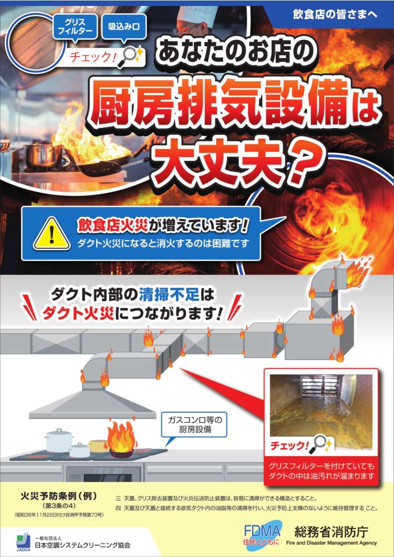 ダクト火災1