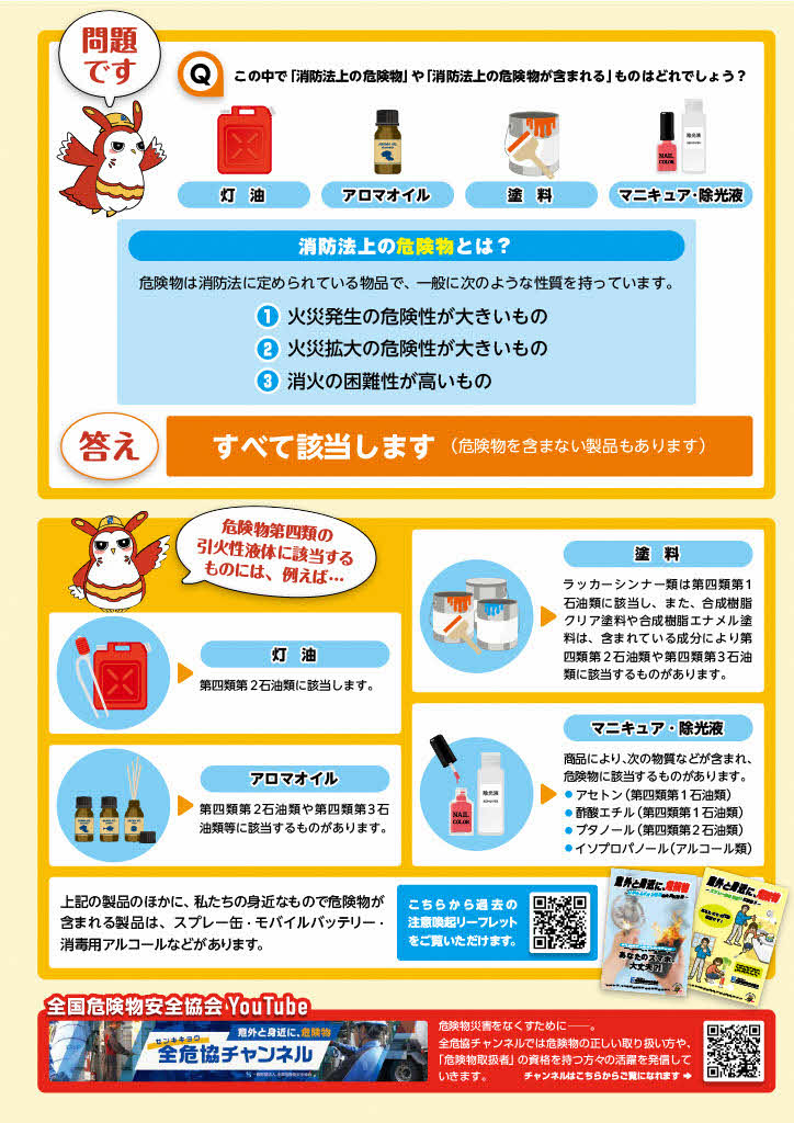 意外と身近に、危険物2