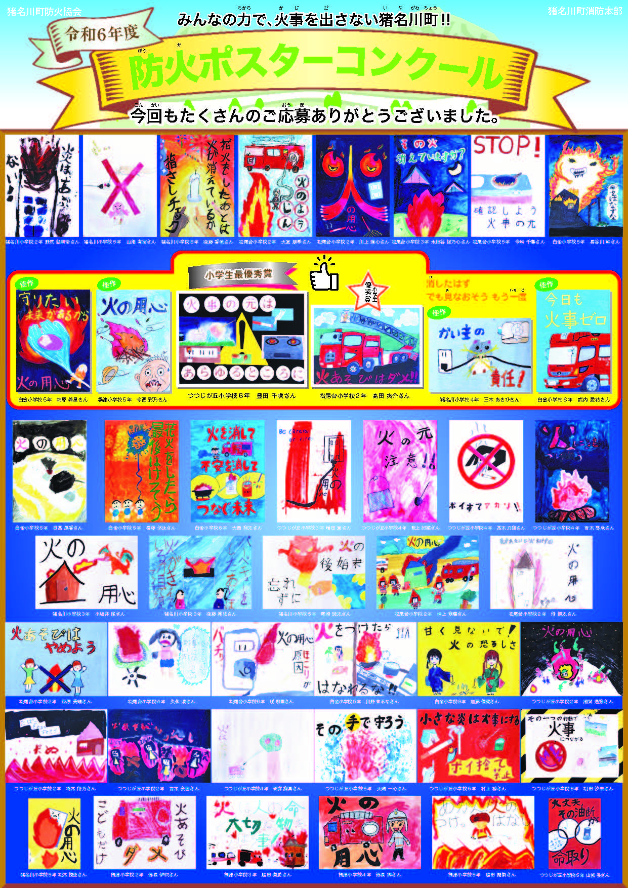 令和6年度小学生の部ポスター