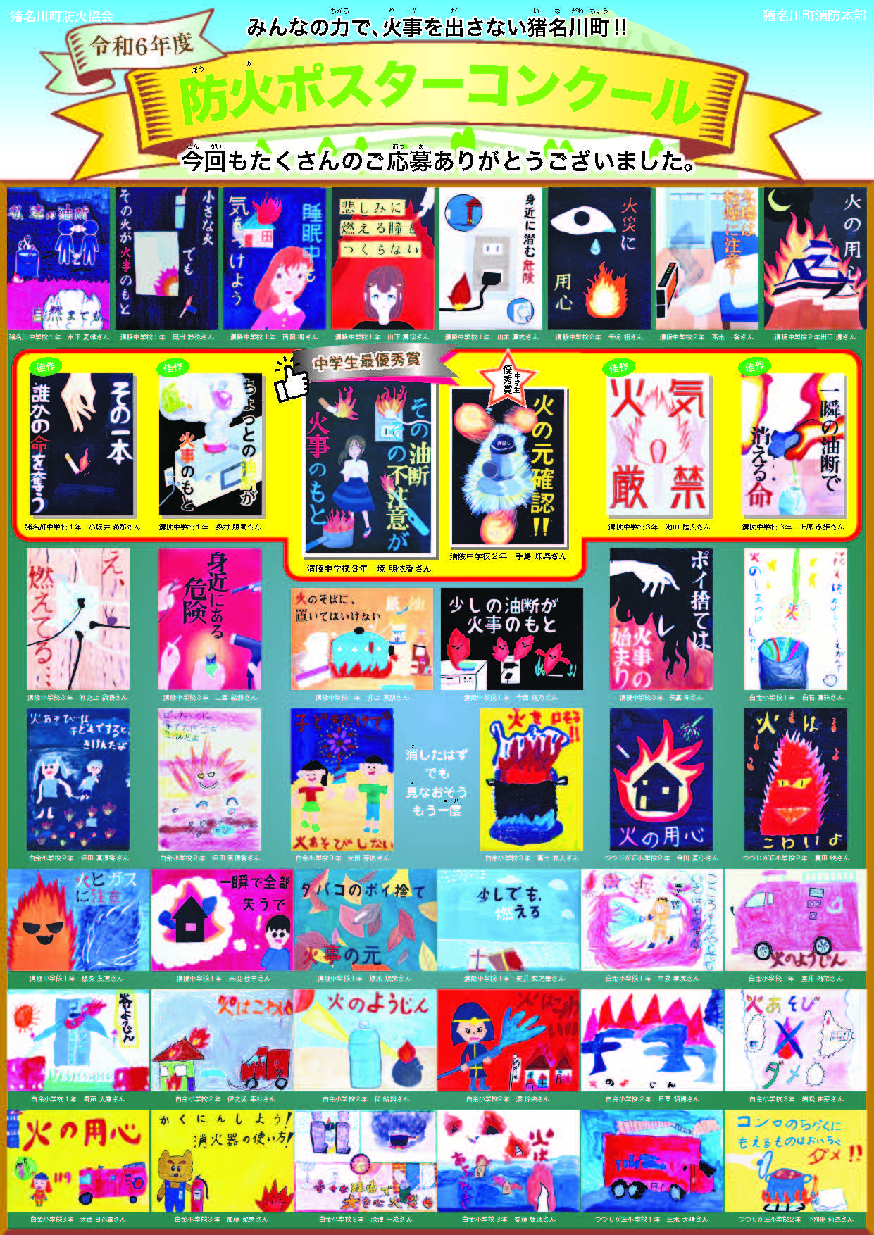 令和6年度中学生の部ポスター