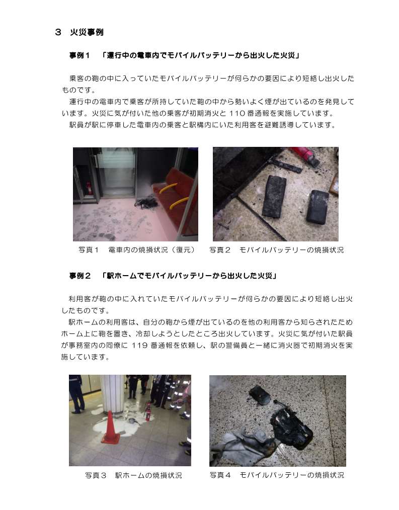 リチウムイオン蓄電池からの火災に対する注意喚起5-1