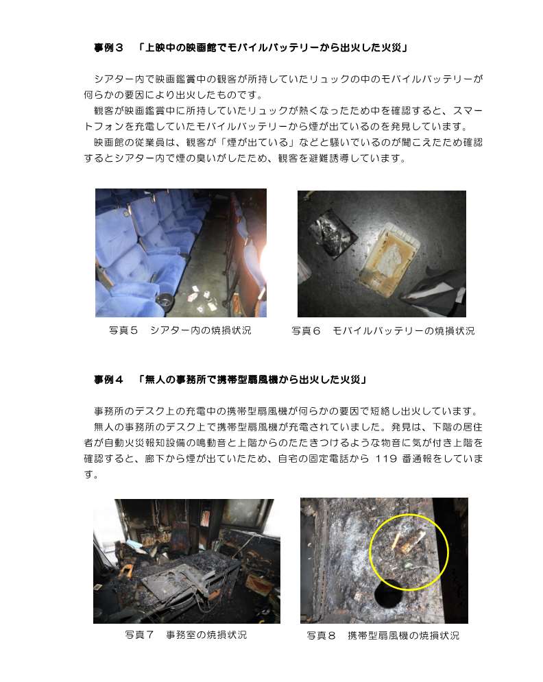 リチウムイオン蓄電池からの火災に対する注意喚起6-1