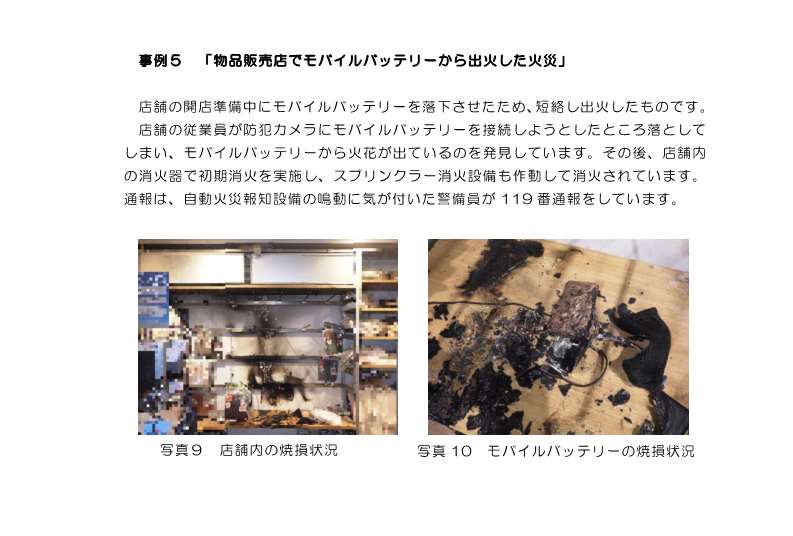 リチウムイオン蓄電池からの火災に対する注意喚起7-1