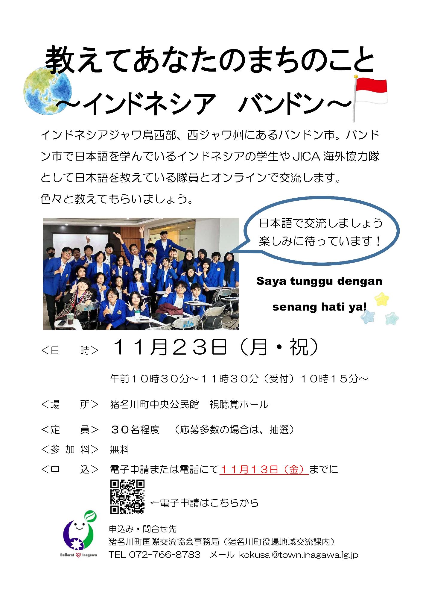 ちらし:つながりの場メキシコ編10月28日開催