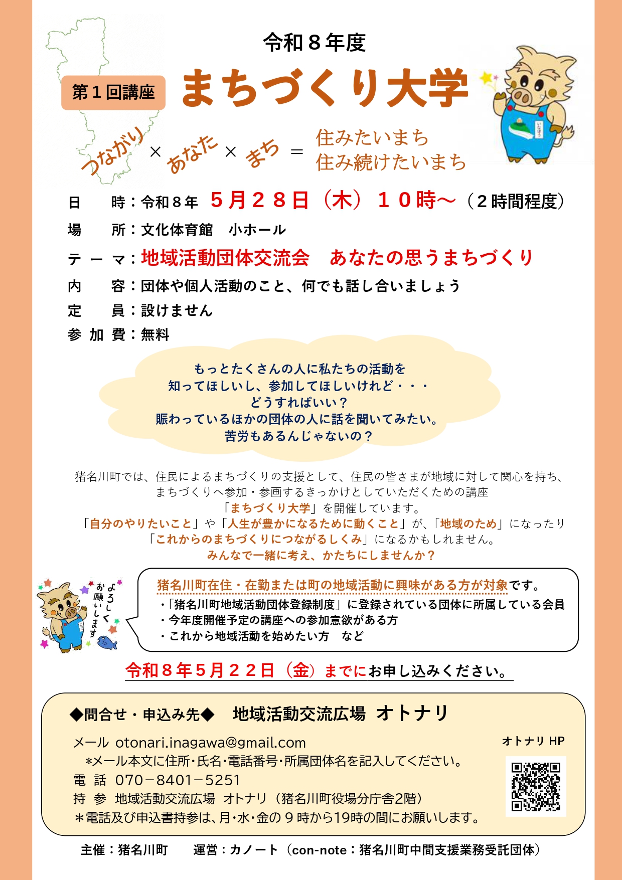 令和8年度第1回まちづくり大学講座