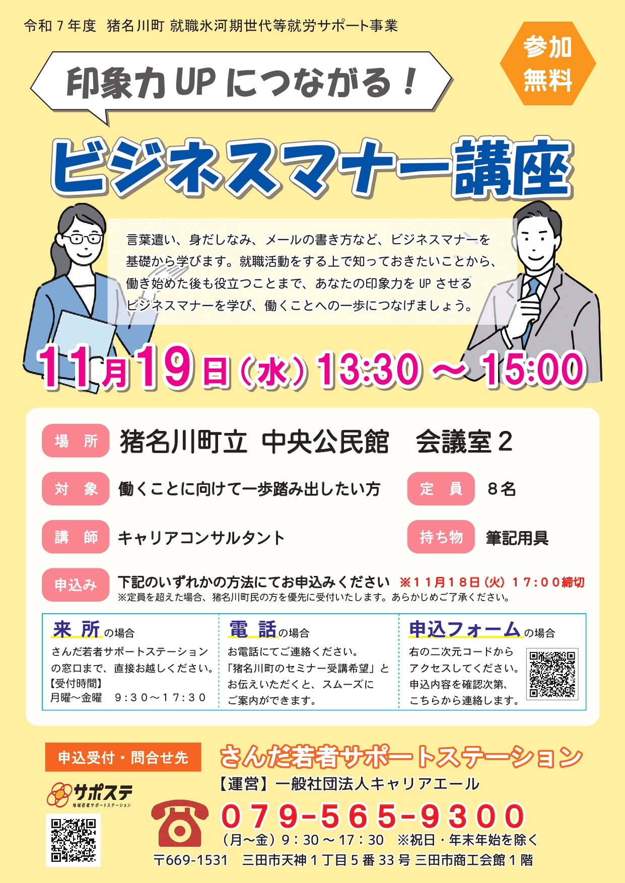 ビジネスマナー講座