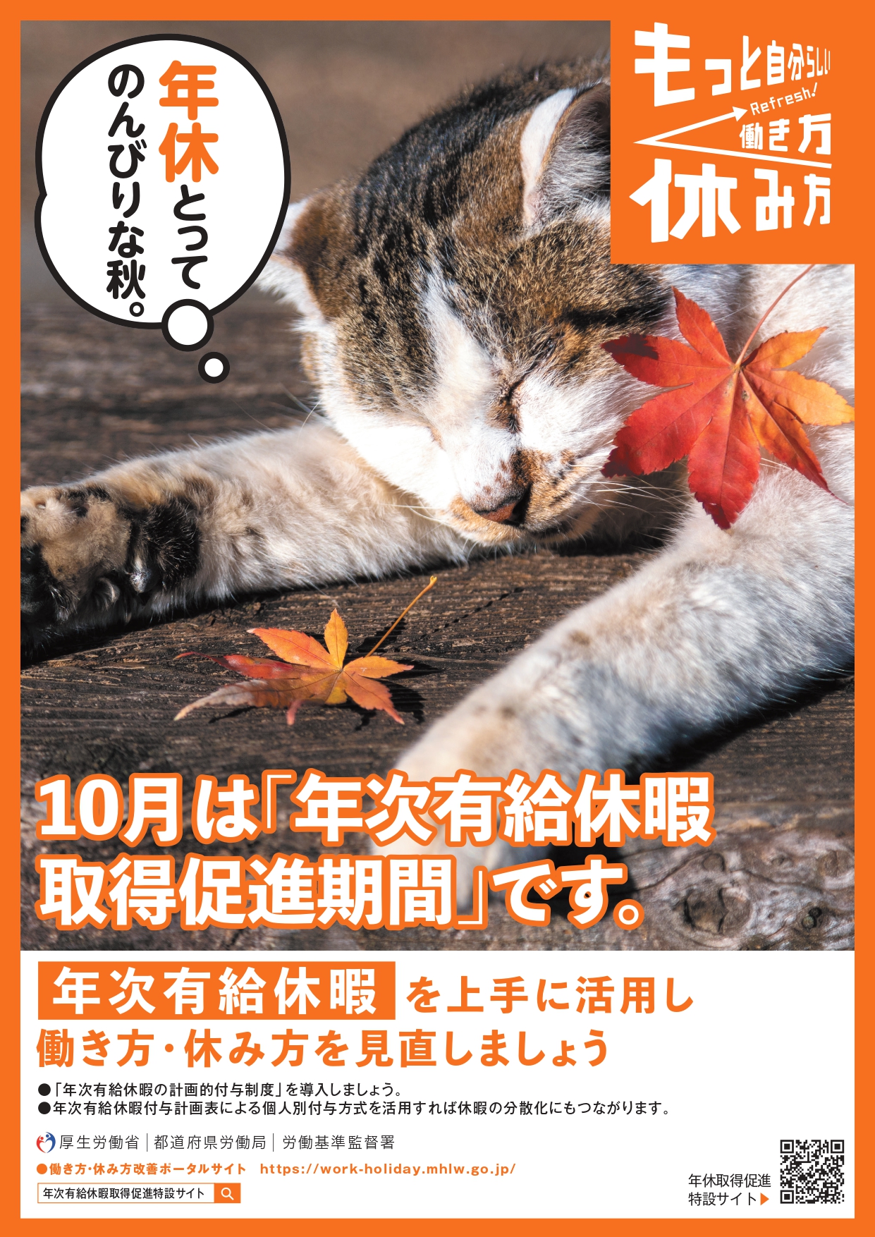 年次有給休暇取得推進期間表