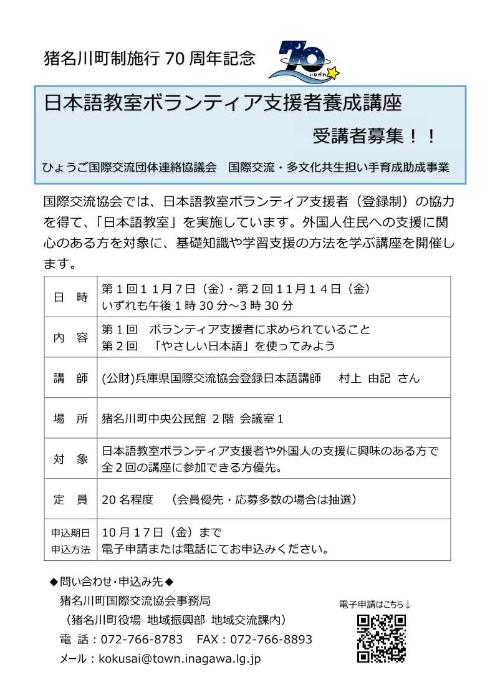 日本語教室ボランティア支援者養成講座チラシ