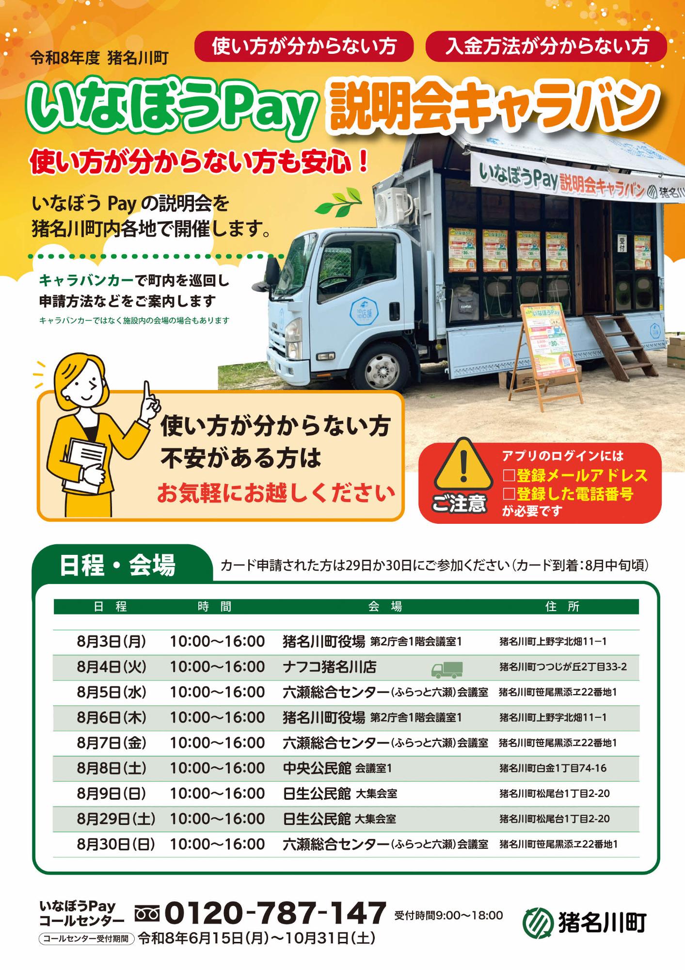 いなぼうPayキャラバン2 チラシ