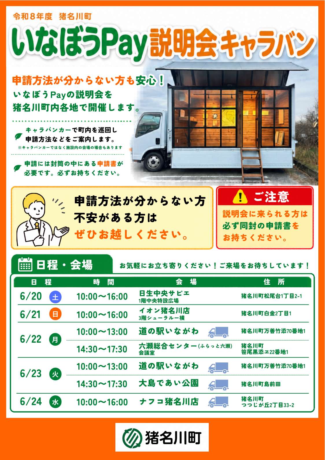いなぼうPay説明会 チラシ
